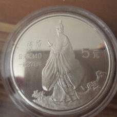 China - 5 Yuan "Qu Yuan" 1985 Proof